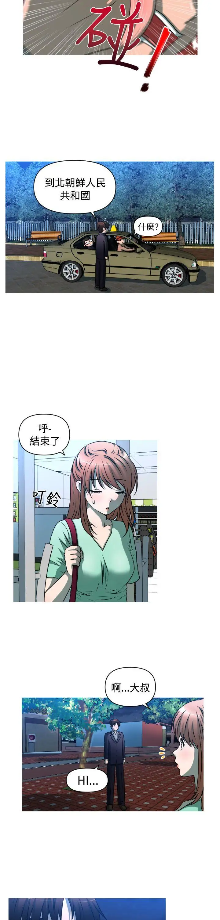 奇怪的超商第32话