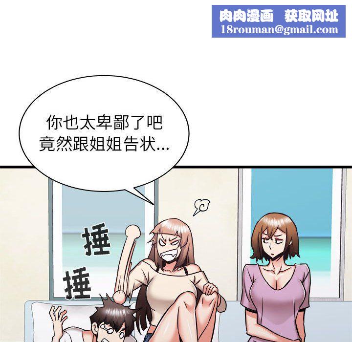 寄住姐姐家第37话