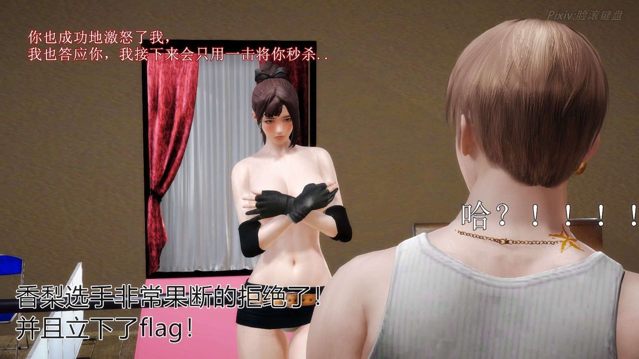 [3D]弱肉强食S1-S2番外篇X6S2-05-武斗大会初战[下]