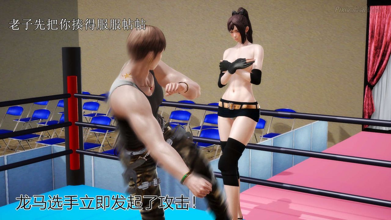 [3D]弱肉强食S1-S2番外篇X6S2-05-武斗大会初战[下]