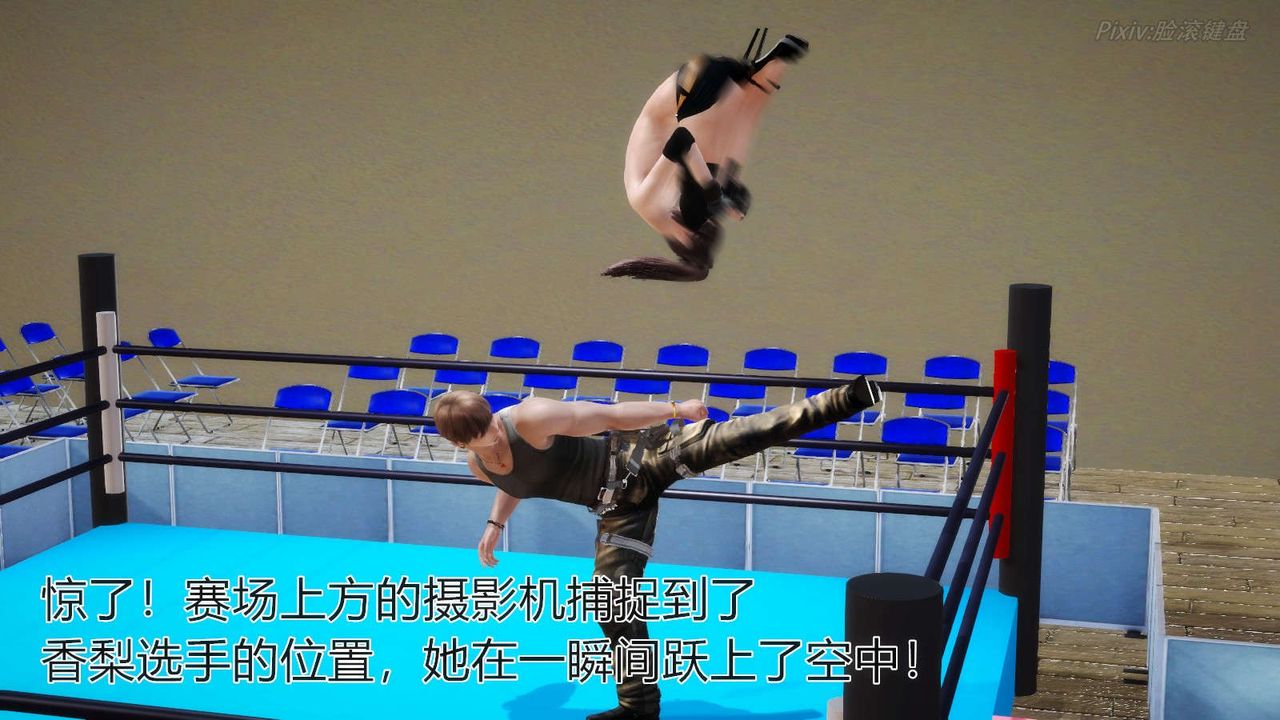 [3D]弱肉强食S1-S2番外篇X6S2-05-武斗大会初战[下]