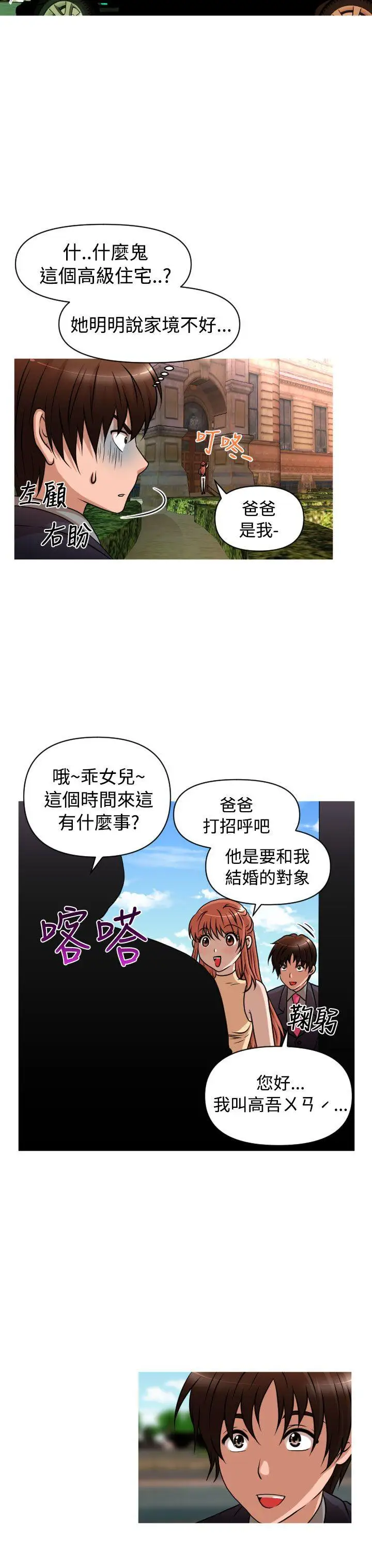 奇怪的超商第33话