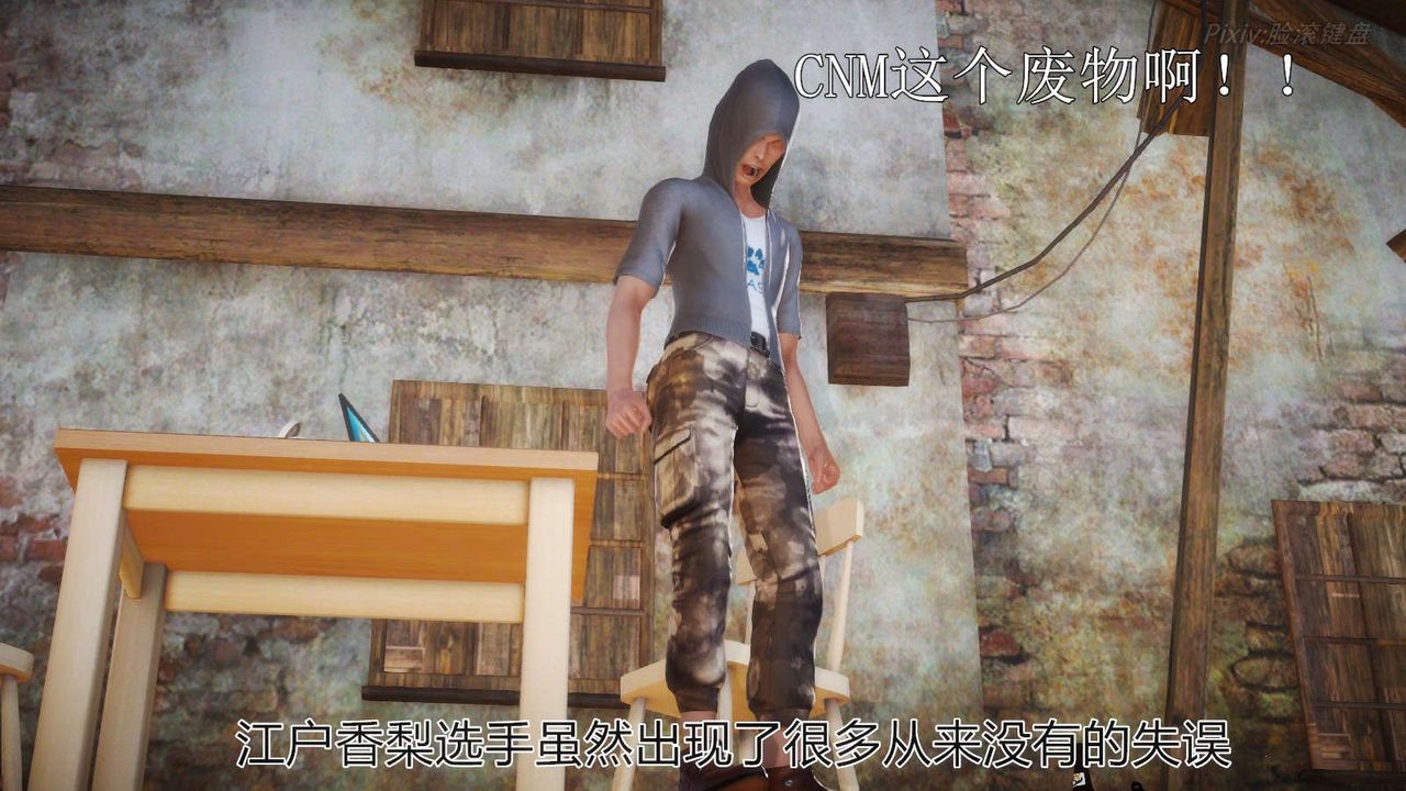 [3D]弱肉强食S1-S2番外篇X6S2-05-武斗大会初战[下]