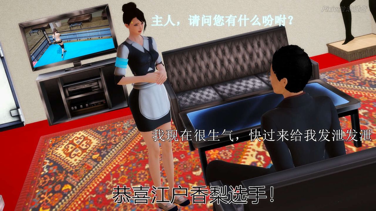 [3D]弱肉强食S1-S2番外篇X6S2-05-武斗大会初战[下]