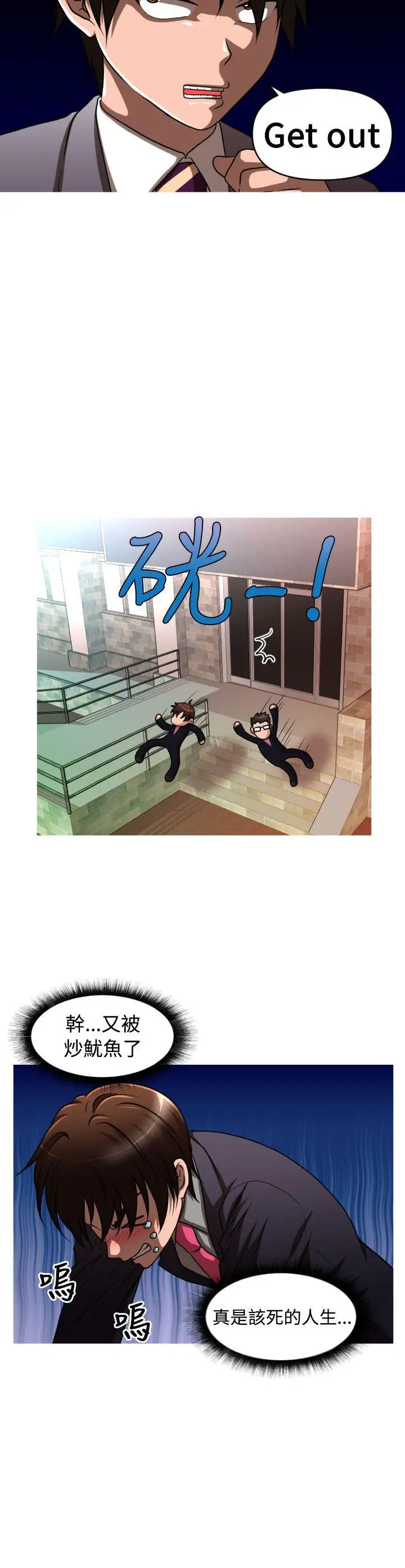 奇怪的超商第34话