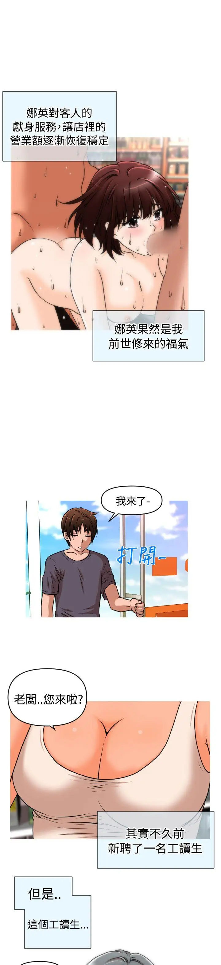 奇怪的超商第35话