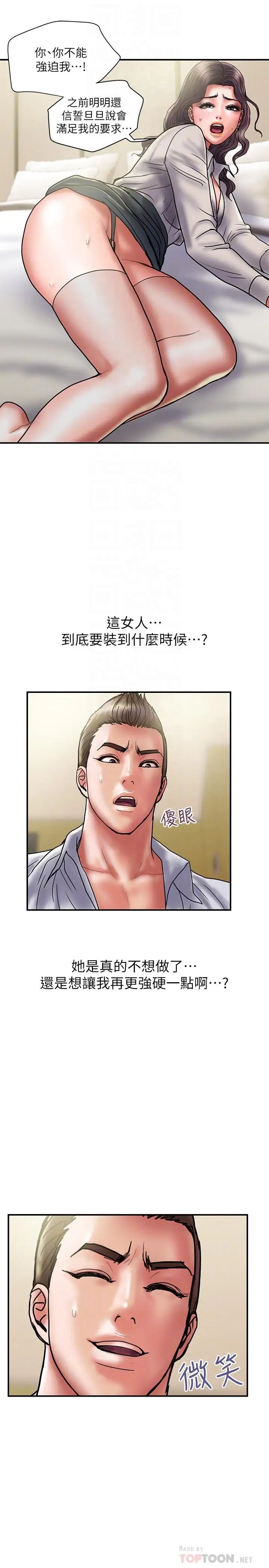 计划出轨第36话-嘴上说不要,身体倒是很诚实