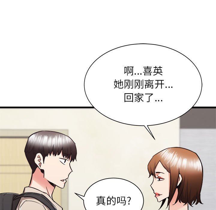 寄住姐姐家第38话