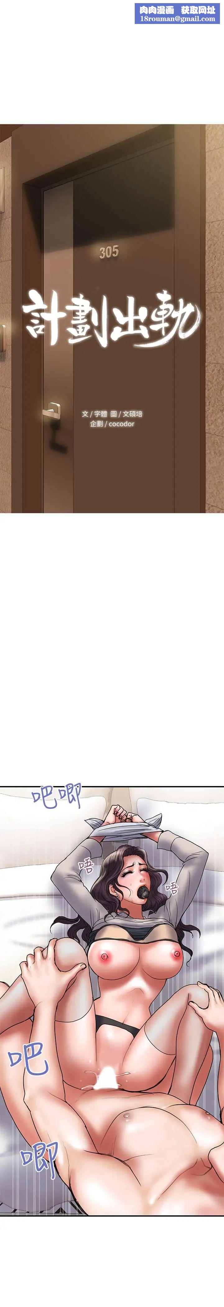 计划出轨第37话-屈辱与快感交错