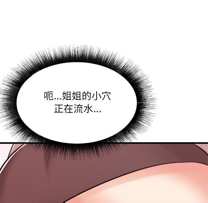 寄住姐姐家第38话