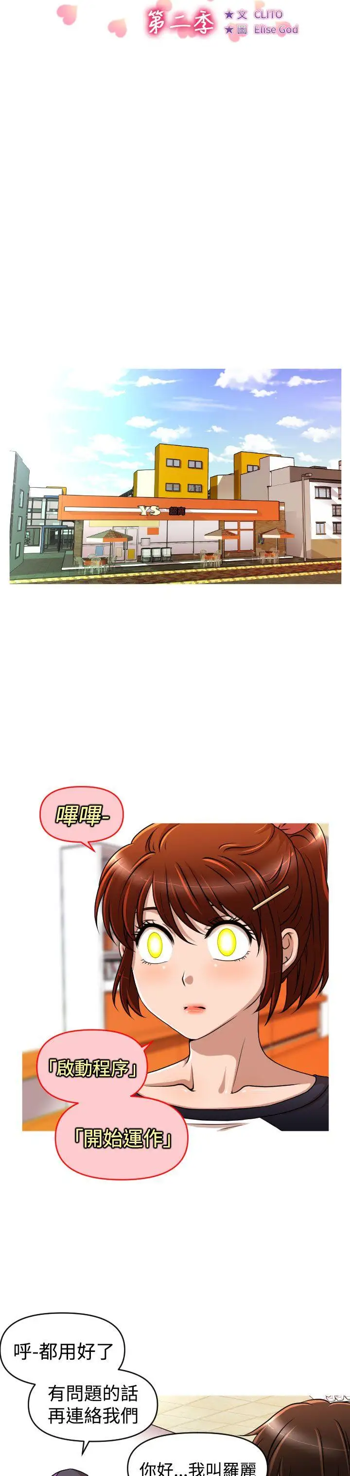 奇怪的超商第37话