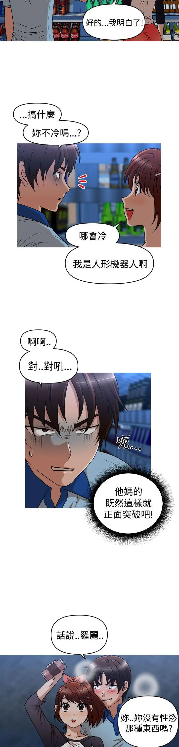 奇怪的超商第37话