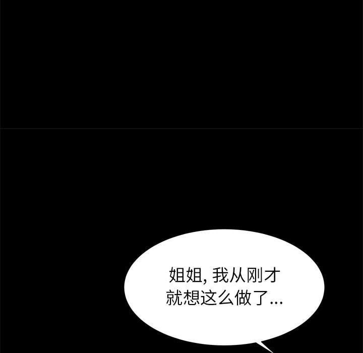 寄住姐姐家第38话