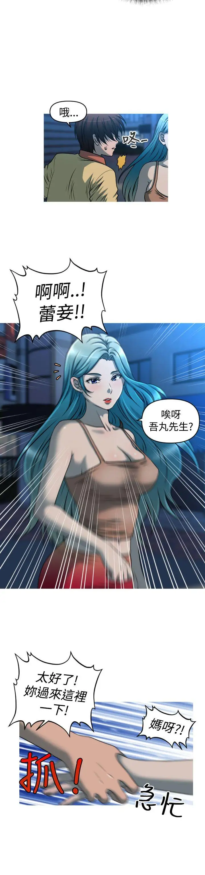 奇怪的超商第38话