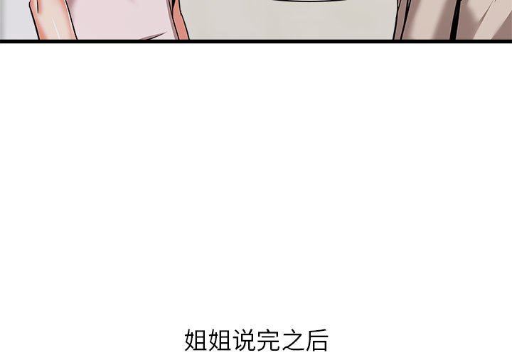 寄住姐姐家第39话
