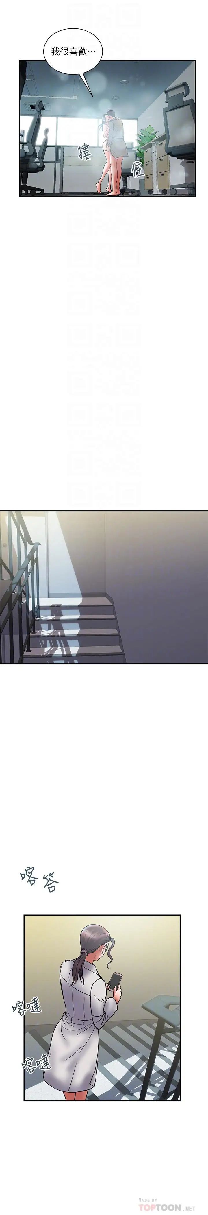 計劃出軌第41話-接下來只剩下奕珍的答复