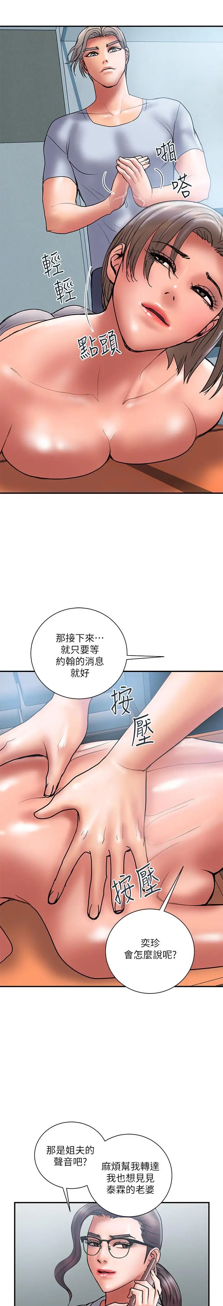 計劃出軌第41話-接下來只剩下奕珍的答复