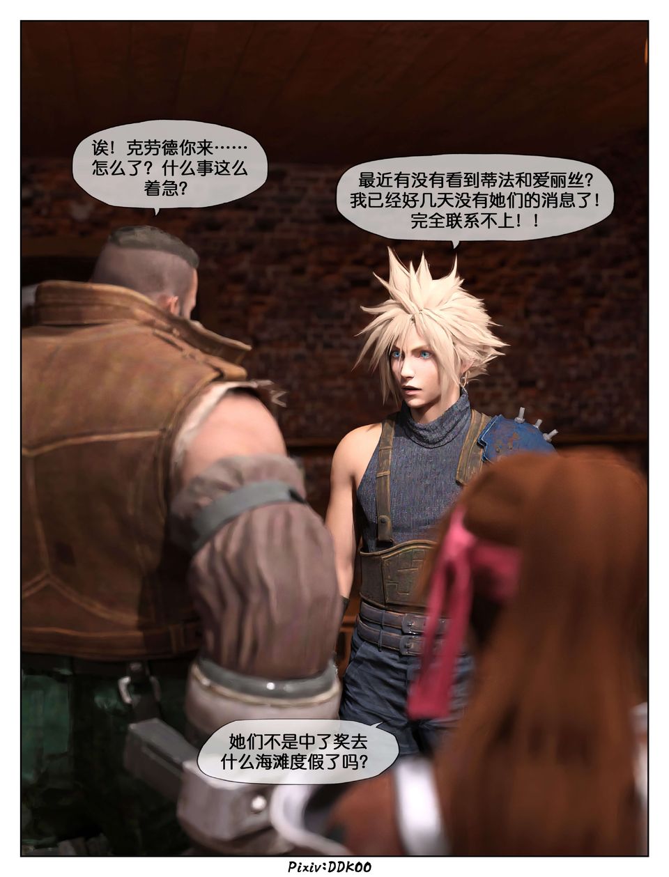 [3D]最终幻想第11话