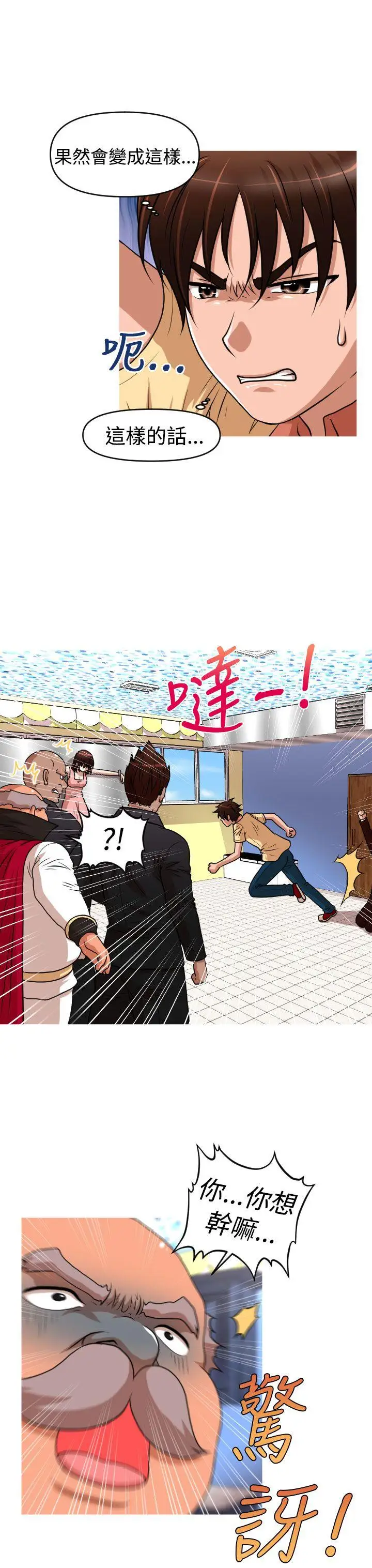 奇怪的超商第41话