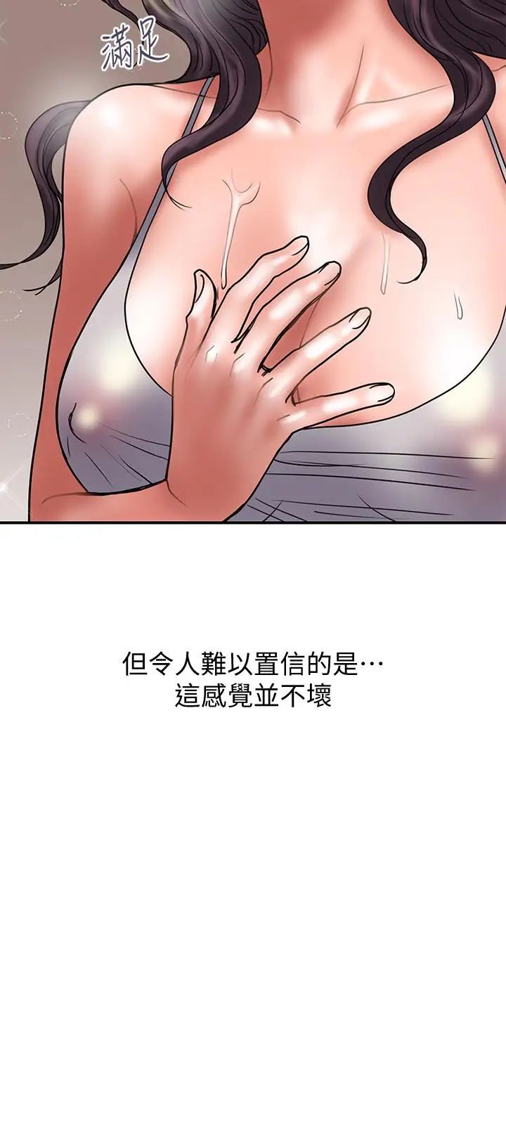 计划出轨第43话-谁都好,快来侵犯我...!