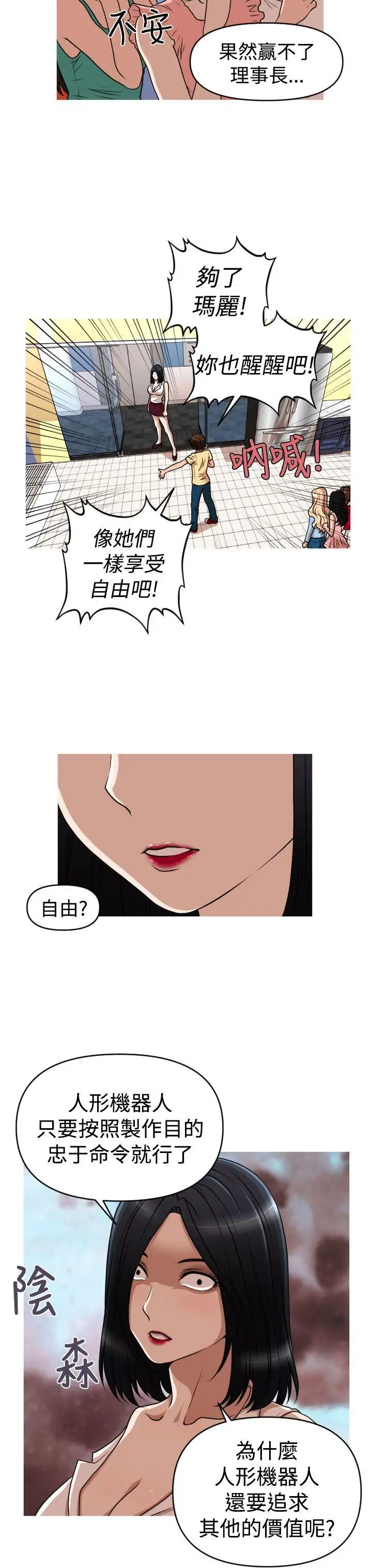 奇怪的超商第43话