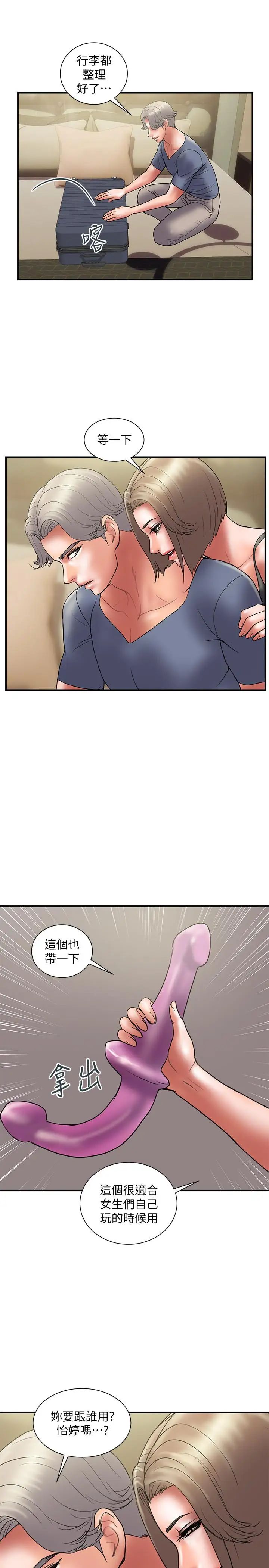 計劃出軌第44話-出軌之旅啟程