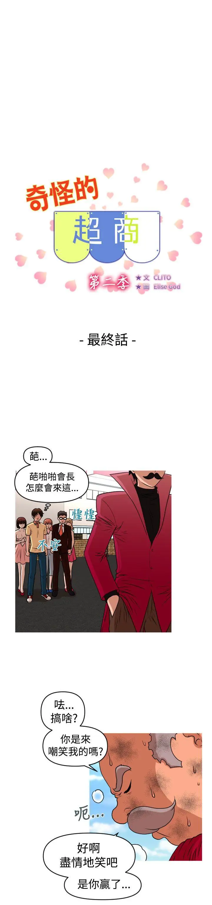 奇怪的超商第44话(第二季终)