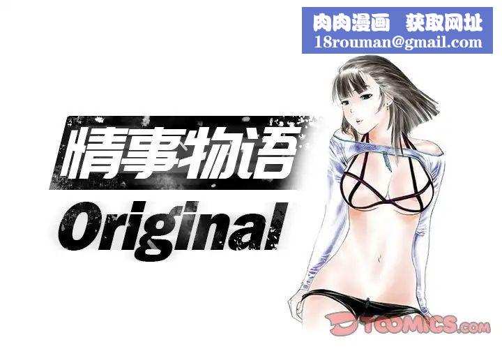 情事物语Original第3话