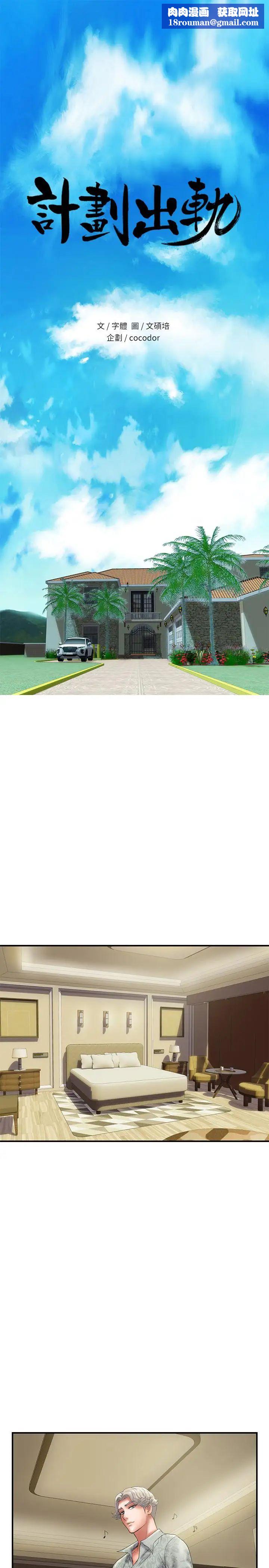 计划出轨第47话-性爱趴开始