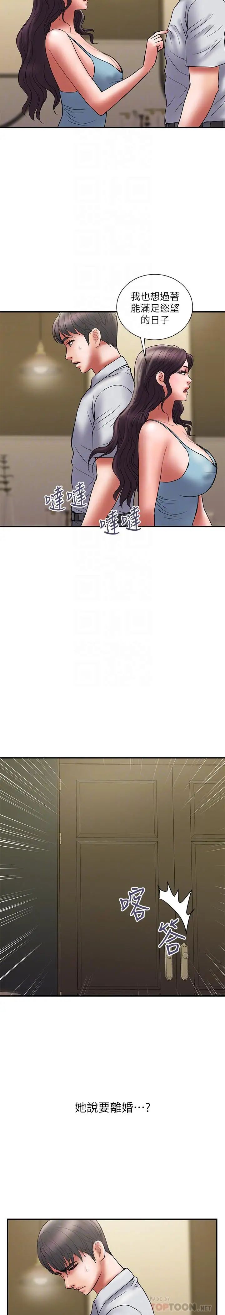 計劃出軌第47話-性愛趴開始