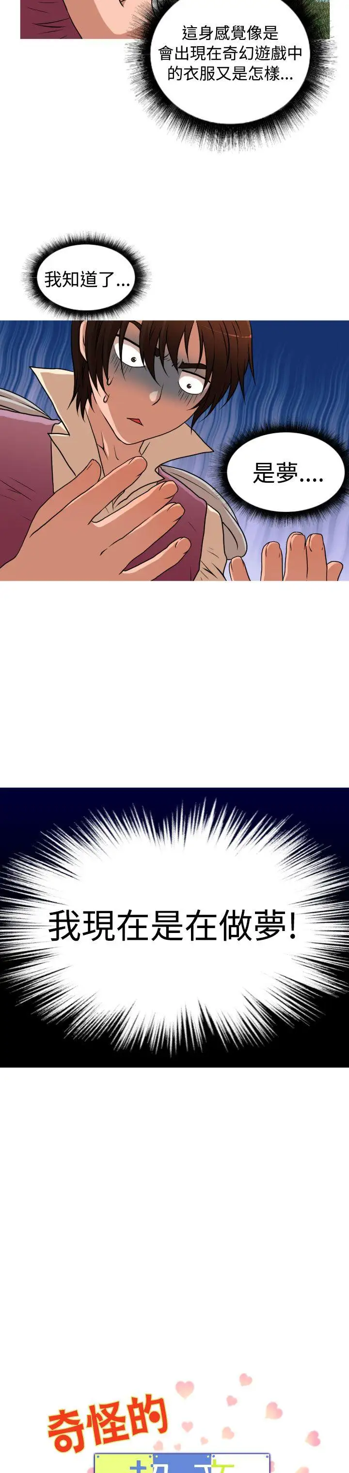 奇怪的超商(番外篇)傳說的性愛之劍