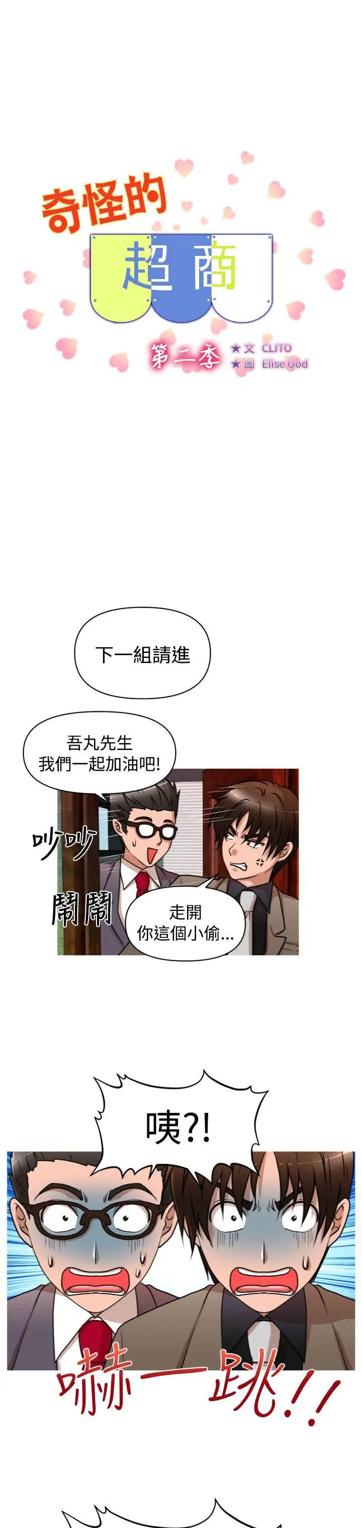 奇怪的超商第2季第1话