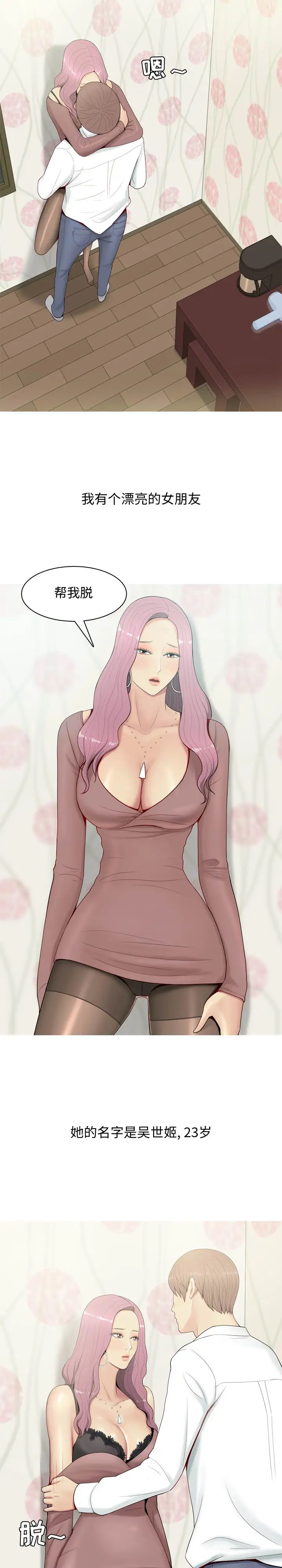 恋爱前奏曲:归来第1话