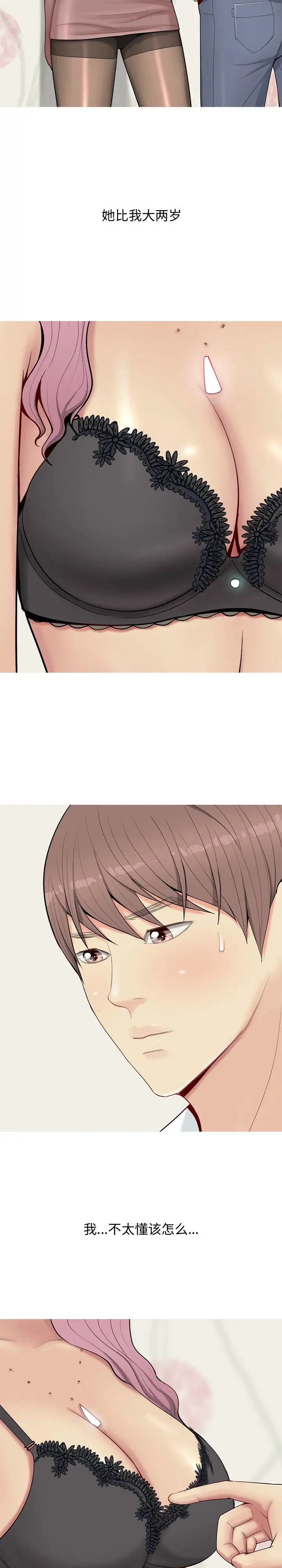 恋爱前奏曲:归来第1话