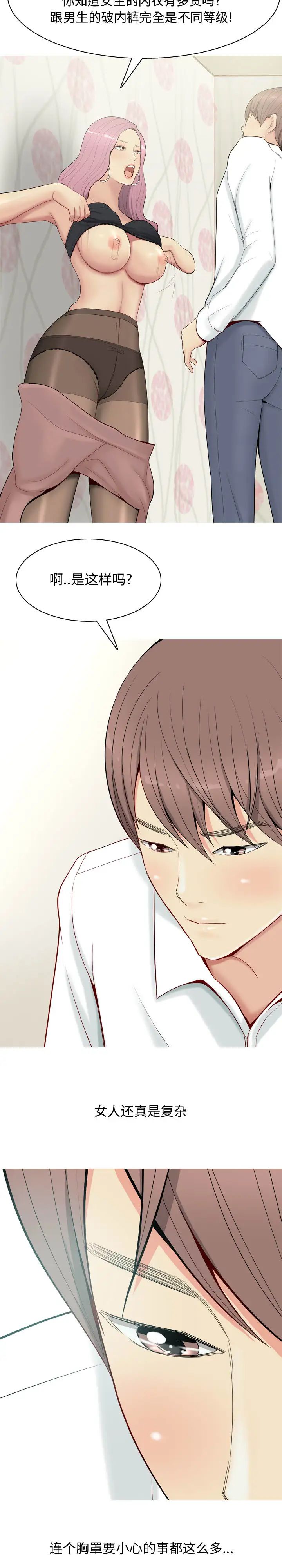 恋爱前奏曲：归来第1话