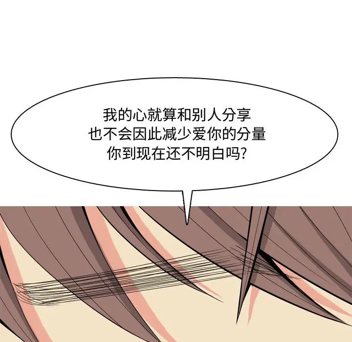 戀愛前奏曲：歸來第2話