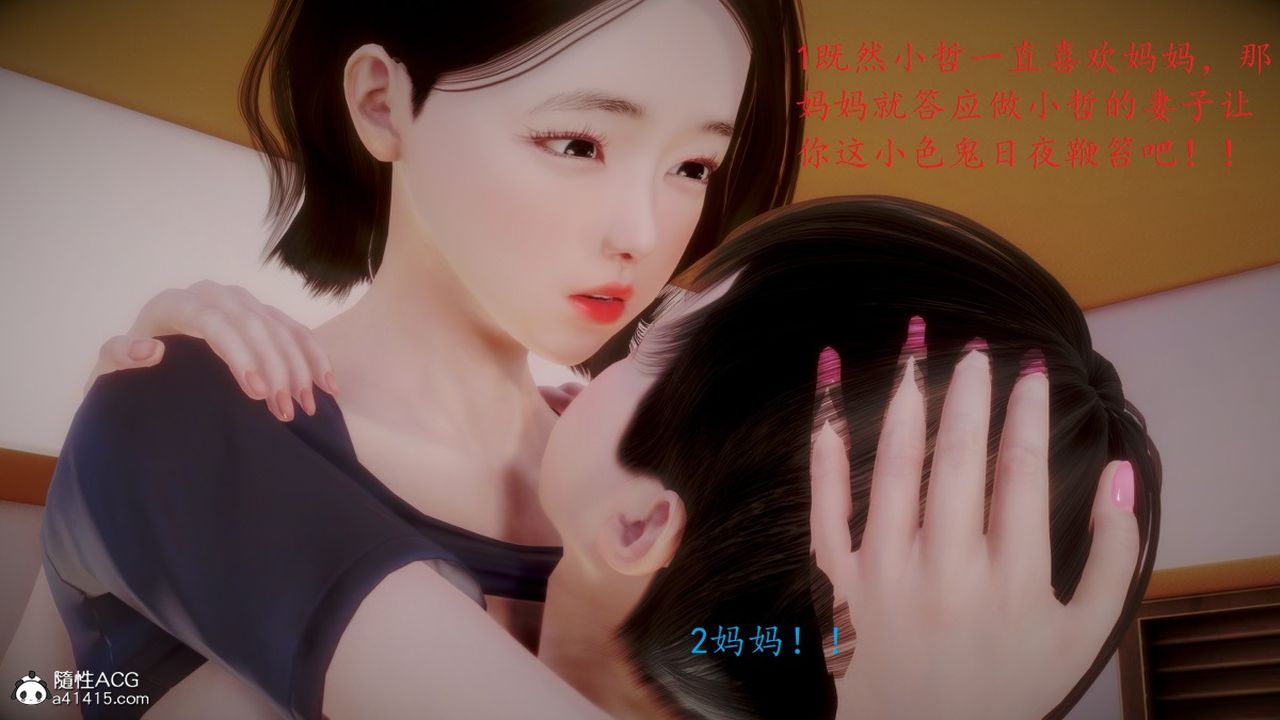 [3D]母子交欢第07话-最终话