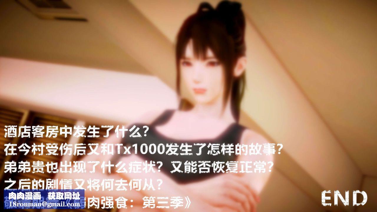 [3D]弱肉强食S1-S2番外篇X6S2-09-理智终章