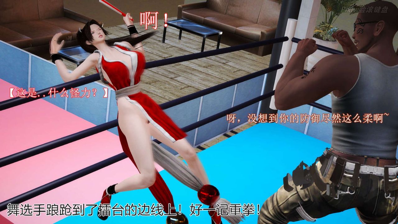 [3D]弱肉強食S1-S2番外篇X6番外篇-不知火舞受辱篇