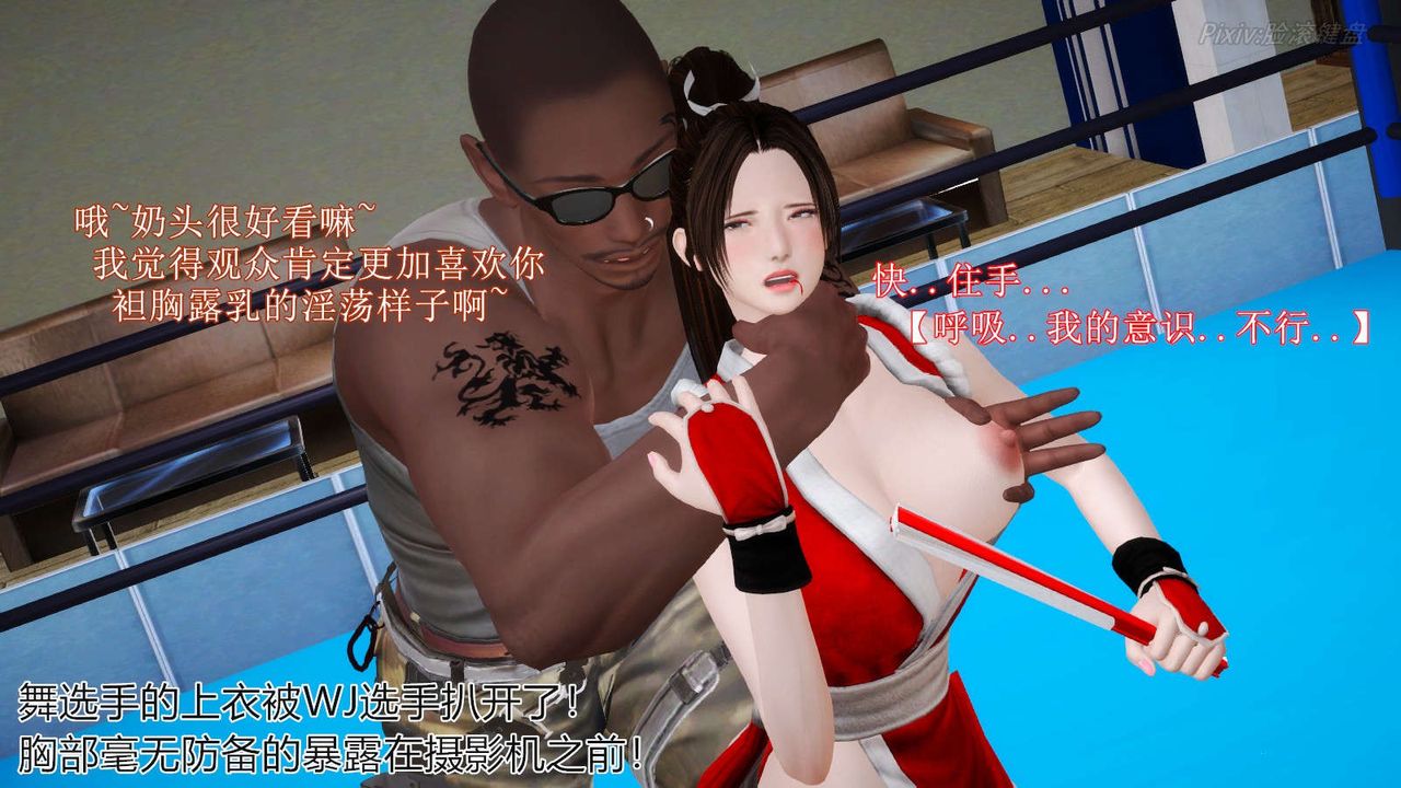 [3D]弱肉强食S1-S2番外篇X6番外篇-不知火舞受辱篇