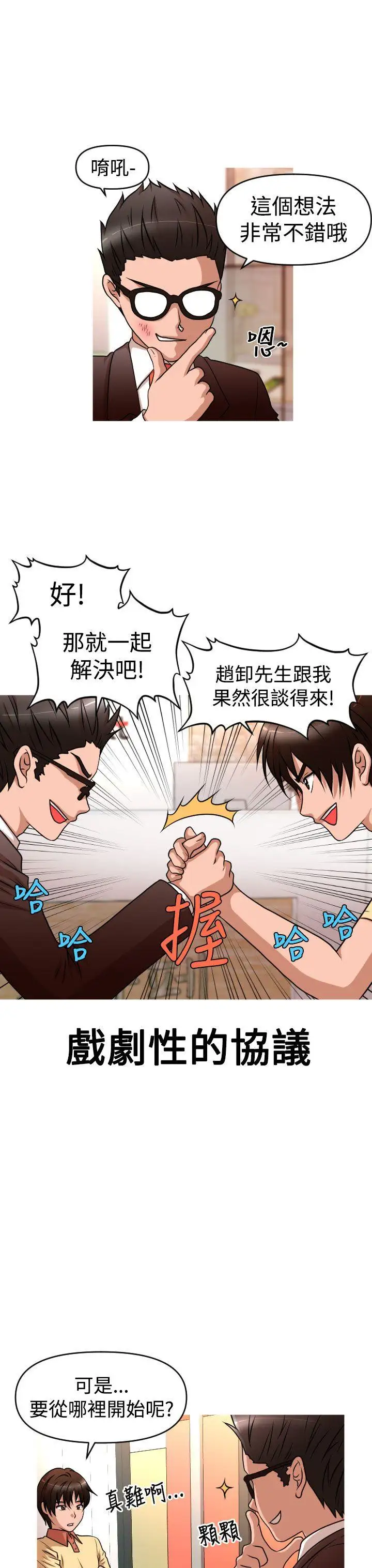 奇怪的超商第2季第9話