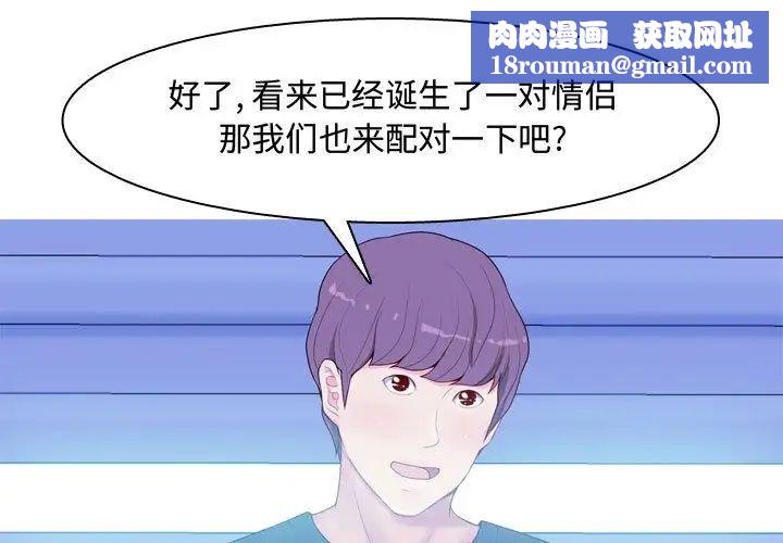 戀愛前奏曲：歸來第6話