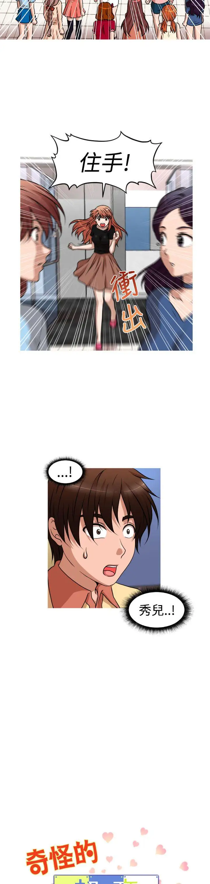 奇怪的超商第2季第14话