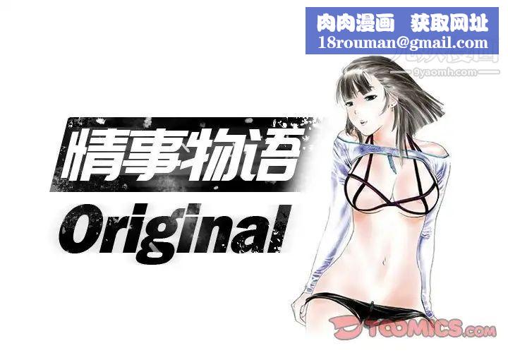 情事物语Original第11话