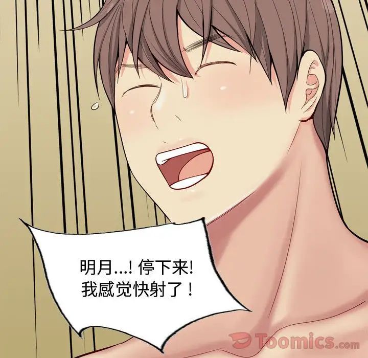 戀愛前奏曲：歸來第8話