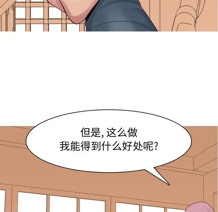 戀愛前奏曲:歸來第8話