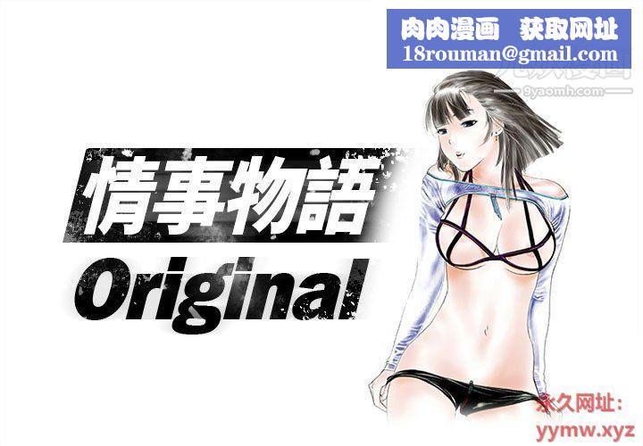 情事物语Original第14话