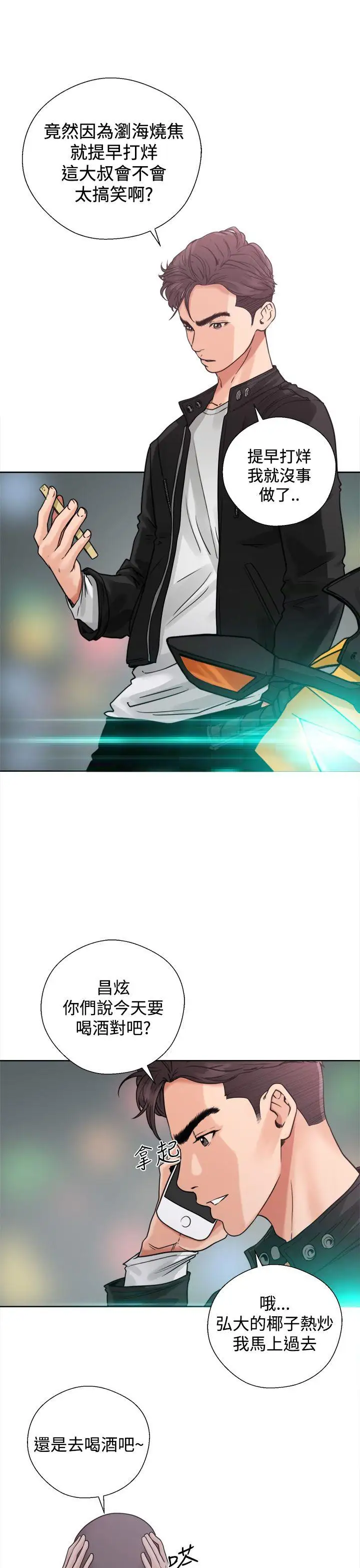 青春:逆齡小鮮肉第3话