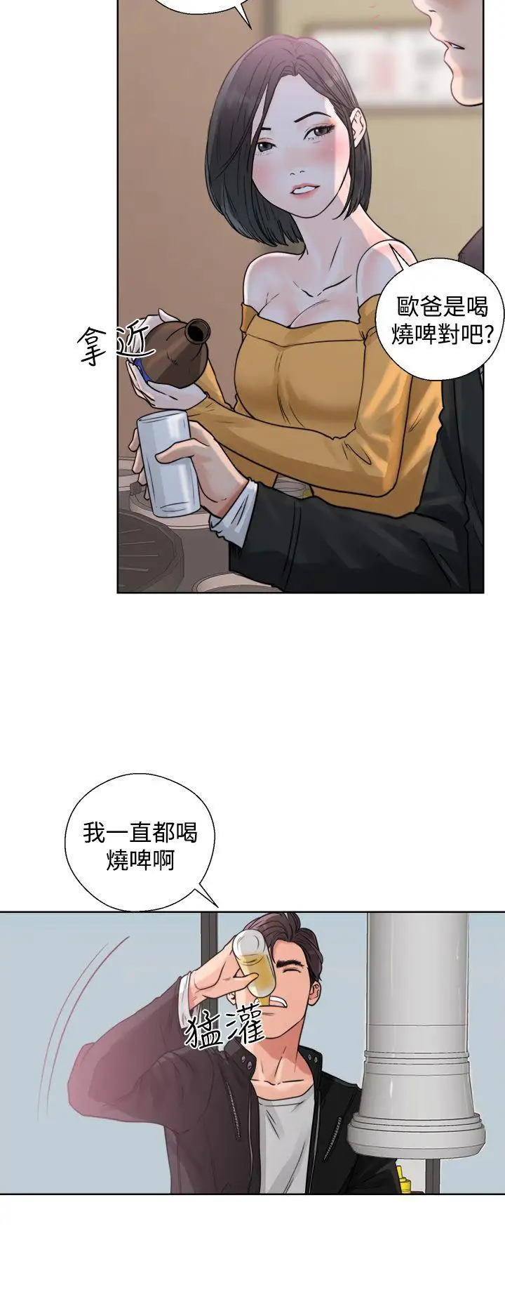 青春:逆齡小鮮肉第3话