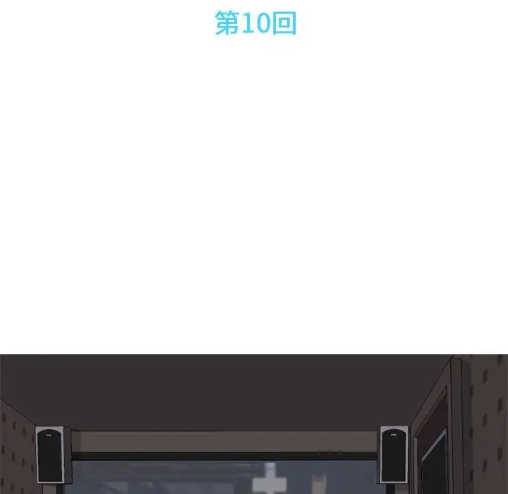 戀愛前奏曲：歸來第10話